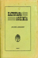 Αργύριου Παπαδίσκου (τύποις Ακουαρώνη, 1927) Καστοριανά Δοκίμια (ποιητική συλλογή) Καστοριά Kastoria Castoria Grece - Livres Anciens