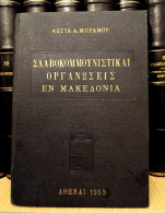 Κώστα Μπράμου (1959) Σλαβοκομμουνιστικαί οργανώσεις εν Μακεδονία / Εμφύλιος Συμμοριτοπόλεμος Macedonia Communist Civil - Livres Anciens