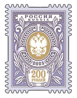 Russia 2025 Definitives 200 RUR Post Symbol Stamp MNH - Ungebraucht