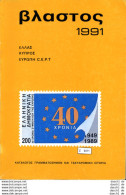 Katalog,  Vlastos, 1991 Mit Gebrauchsspuren - Autres & Non Classés