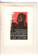 Ex Libris.80mmx110mm(100mmx140mm) - Ex-libris