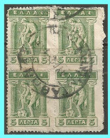 GREECE-GRECE- HELLAS 1913: Lithographic 5L Block/4  From  Set Used - Gebraucht