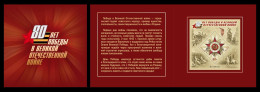 Russia 2025 MiNr. 3647II (Bl.426II) 80th Anniversary Of The Victory (with Embossing) (joint Issue Russia-Belarus) MNH ** - Neufs