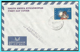 GREECE=-GRECE - HELLAS 1964:  FDC "PIKPA" Cncenl,(ΑΘΗΝΑΙ 10-ΙΧ'1964 ΦΙΛΟΤΕΛΙΚΟΝ ΓΡΑΦΕΙΟΝ) - FDC
