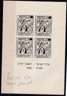ISRAEL 1948 INTERIM ESSAY FOR RISHON LE- ZION LOCAL STAMP MISSING VALUE WITH ARTIST SIGNATURE EVA SAMUEL VF!! - Imperforates, Proofs & Errors