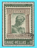 GREECE- GRECE  - HELLAS 1975: Compl. Set Used - Oblitérés