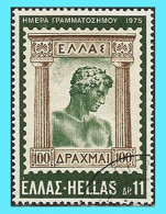 GREECE- GRECE  - HELLAS 1975: Compl. Set Used - Oblitérés