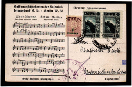 BULGARIE.1916.MI N°107.RARE CARTE TIMBRE DE BIENFAISANCE SURCHARGE VERTE."SCHUME MARITZA Bulgarische Hymne." - Autres & Non Classés