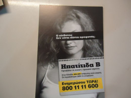 GREECE POSTCARDS  MEDICAL HEPATITIS Β - Griechenland
