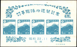 Japan #395, Complete Set, Year: 1947, Condition: Mint No Gum As Issued - Altri & Non Classificati
