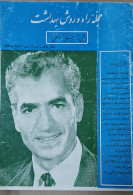 Iran Persian Pahlavi مجله راه و روش بهداشت ۱۳۴۵ Health Method Dergisi 1967 - Cultura