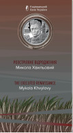 Ukraine 2025 Coin - The Executed Renaissance. Mykola Khvylovy - Ucraina