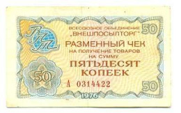 Delcampe - Russia USSR VPT Vneshposyltorg 50 Kopeks Check 1976 VF Pick #FX65 - Russie