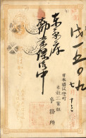 1900-ca.-Giappone Japan Cartolina Postale 5r.viaggiata - Cartoline Postali
