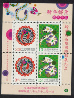 Taiwan Turn Of The Century MS 2000 MNH SG#MS2686 - Neufs