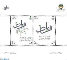 Saudi Arabia 2019 Ryad Arab Cultural Capital S/s, Mint NH - Arabia Saudita