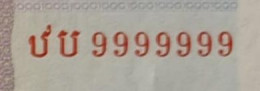 1000 Riels 2016 UNC Special Serial Number 9999999 - Cambodge