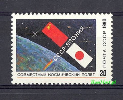Soviet Union, USSR 1990 Mi 6152 MNH  (ZE4 CCC6152) - Timbres