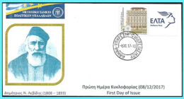 Delcampe - GREECE - GRECE-HELLAS 08.12.17: FDC 08.12.17 -150 Years Employee Fund Of Civil Servants - Neufs