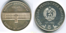 Delcampe - 3024 BULGARIA 1978 BULGARIA 5 LEVA 1978 - 100 YEARS THE KIRIL AND METODII NATIONAL LIBRARY - Bulgaria