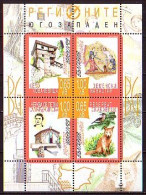 Delcampe - BULGARIA - 2013 - Regioni - PF** - Blocks & Kleinbögen