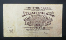 Delcampe - Russia 25000 Rubles 1921 F - Russie