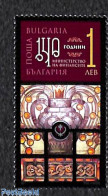 Delcampe - Bulgaria 2019 Diplomatic Relations With Russia 1v, Mint NH - Ungebraucht