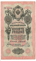 Delcampe - Russia 10 Rubles 1909 - Imperial Eagle - Pick 11b - Konshin / Afanasjew. Old World Paper Money - Russie