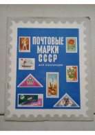 Delcampe - URSS / USSR – 85 Timbres – Espace Sport Faune Flore Art Aviation - Non Classés