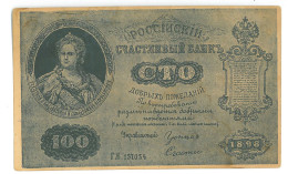 Delcampe - 192 - 28246 - 100 RUBLES, Bancnote, RUSSIA, 1898 - Old Postcard - Unused - Münzen (Abb.)