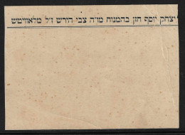 Delcampe - CUT 9x13cm - Jewish Judaica Folded - Non Classés