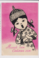 Delcampe - MONGOLIA, MONGOLIAN Girl With Traditional Costume, Greetings Postcard, Vintage Pc /70173 - Mongolie