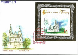 Delcampe - Belarus 2016 Mi Block 139 FDC (FDC ZE4 BYLbl139) - Abbayes & Monastères