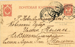 Delcampe - 1913 Russia Georgia 3k Postal Card Mikhaylovsk Tbilisi TPO B36939 - Georgien